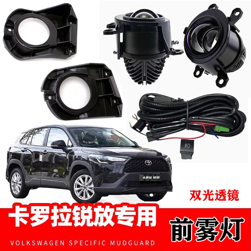适用丰田卡罗拉CROSSLED雾灯总成 锐放LED雾灯升级日行灯双光透镜