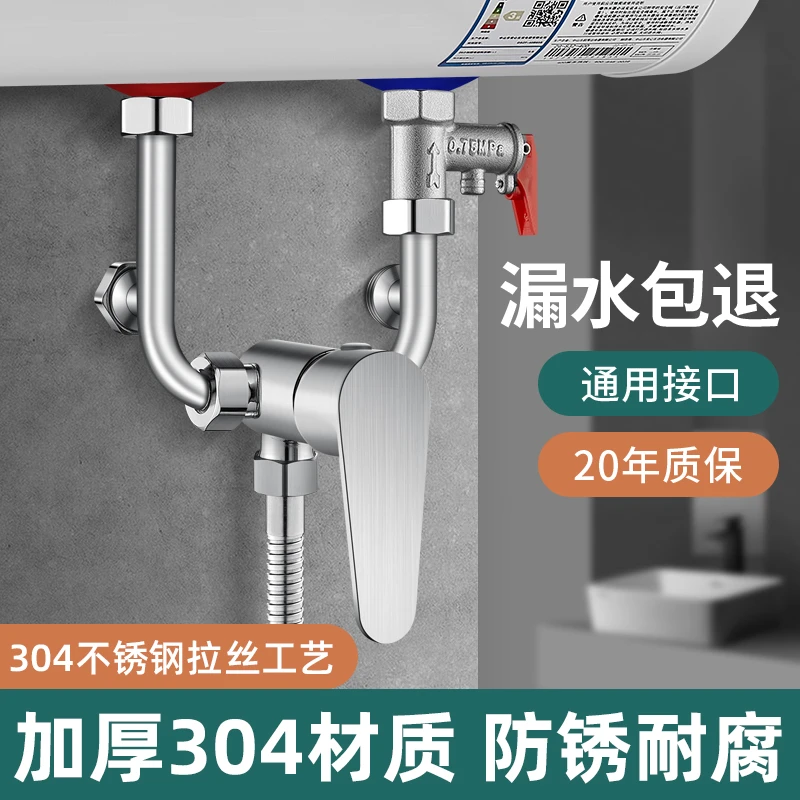 电热水器混水阀配件配大全淋浴u型冷热水龙头开关混合阀明装花洒