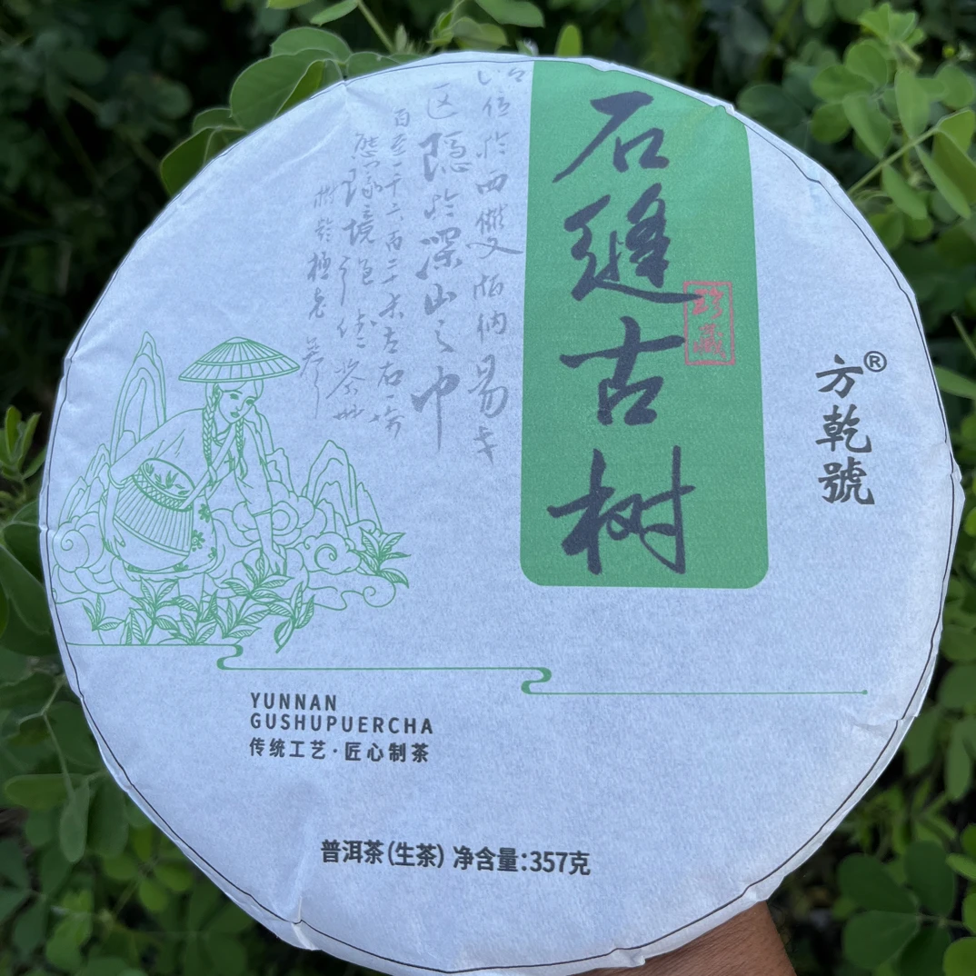 2023年头石缝古树普洱茶生茶 紧压茶357克/饼