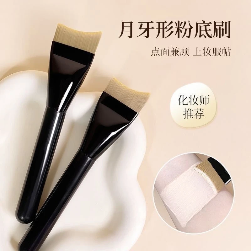 棠哆月牙一字弧形超薄粉底刷扁头无痕底妆不吃粉化妆刷柔软无暇
