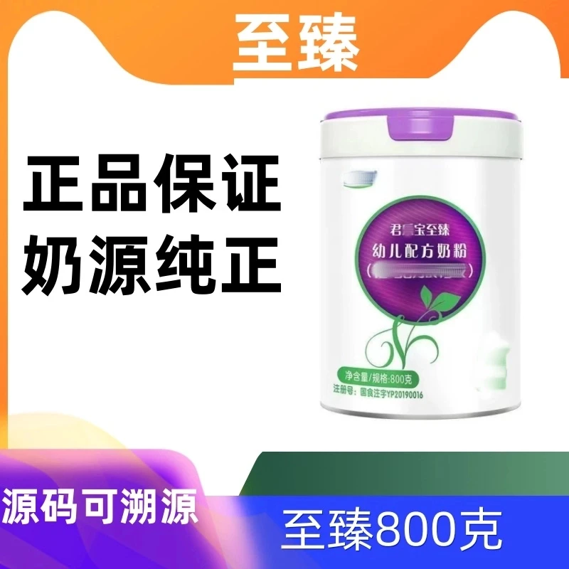 【新国标】至/臻800g奶粉全段