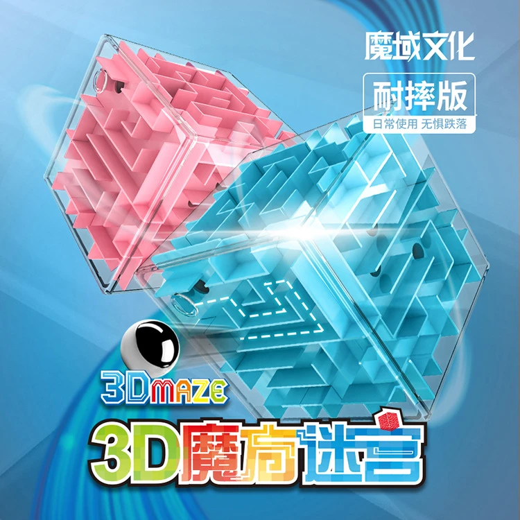 益智创意3D魔方立体迷宫球新款耐摔版智力脑力魔方玩具