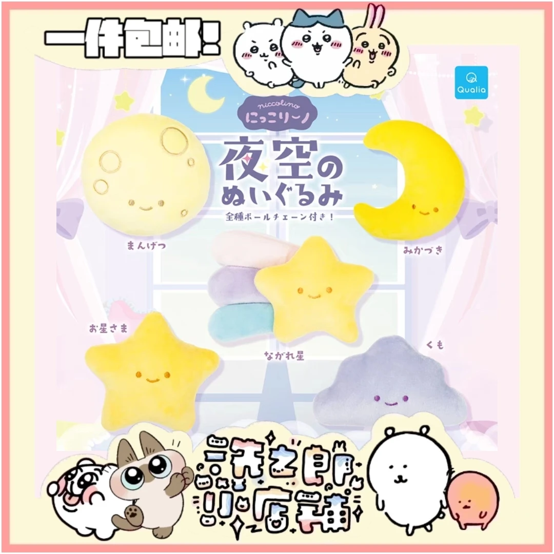 【现货】QUALIA星空天空系列毛绒豆豆眼玩偶挂件