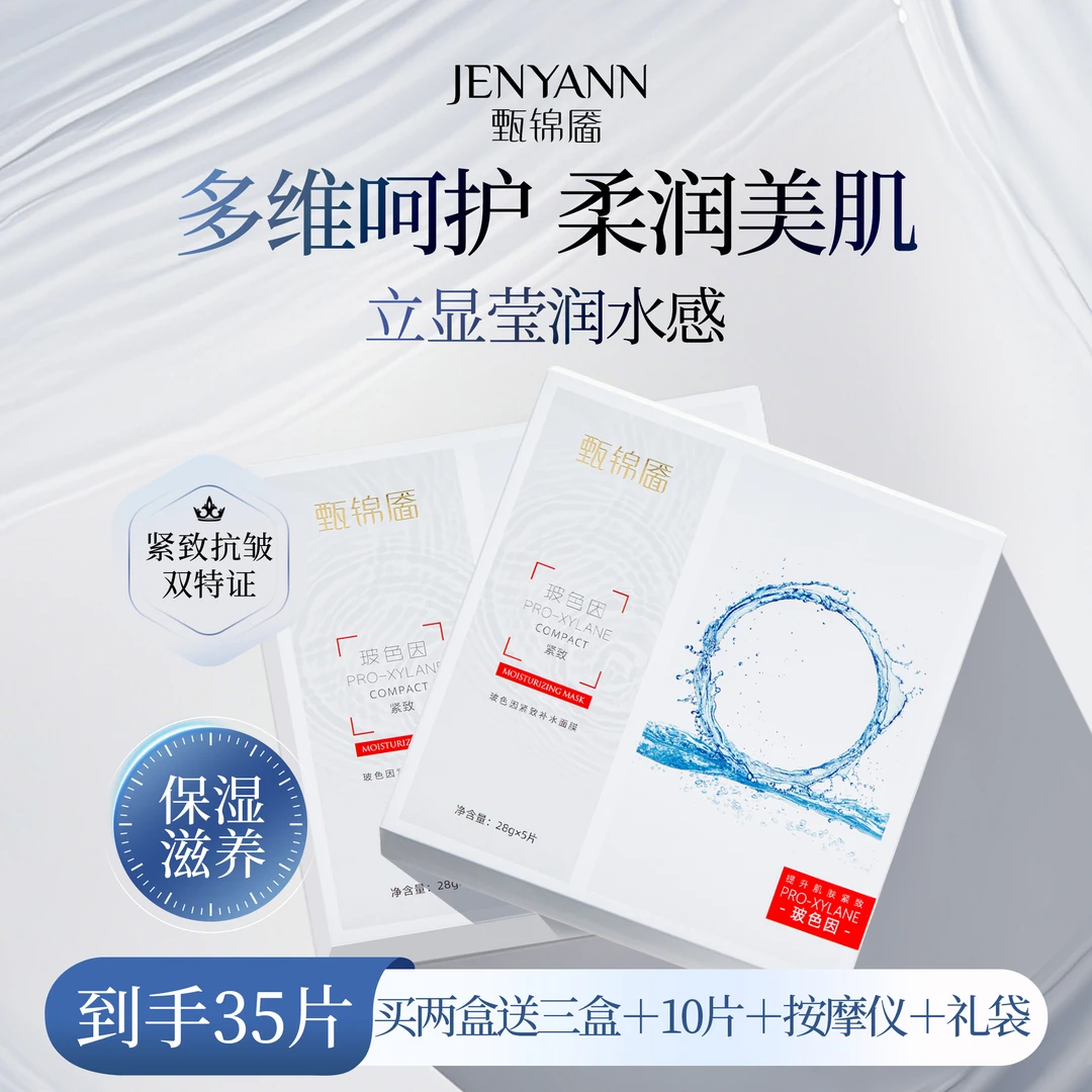 补水面膜抗老抗衰玻色因玻尿酸抗皱透皮吸收微分子紧致修护舒缓