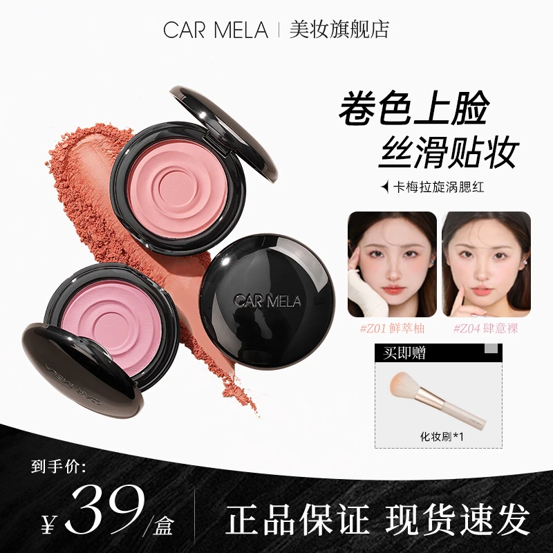 carmela卡梅拉旋涡腮红低饱和烟粉色胭脂日晒感立体修容晒红哑光