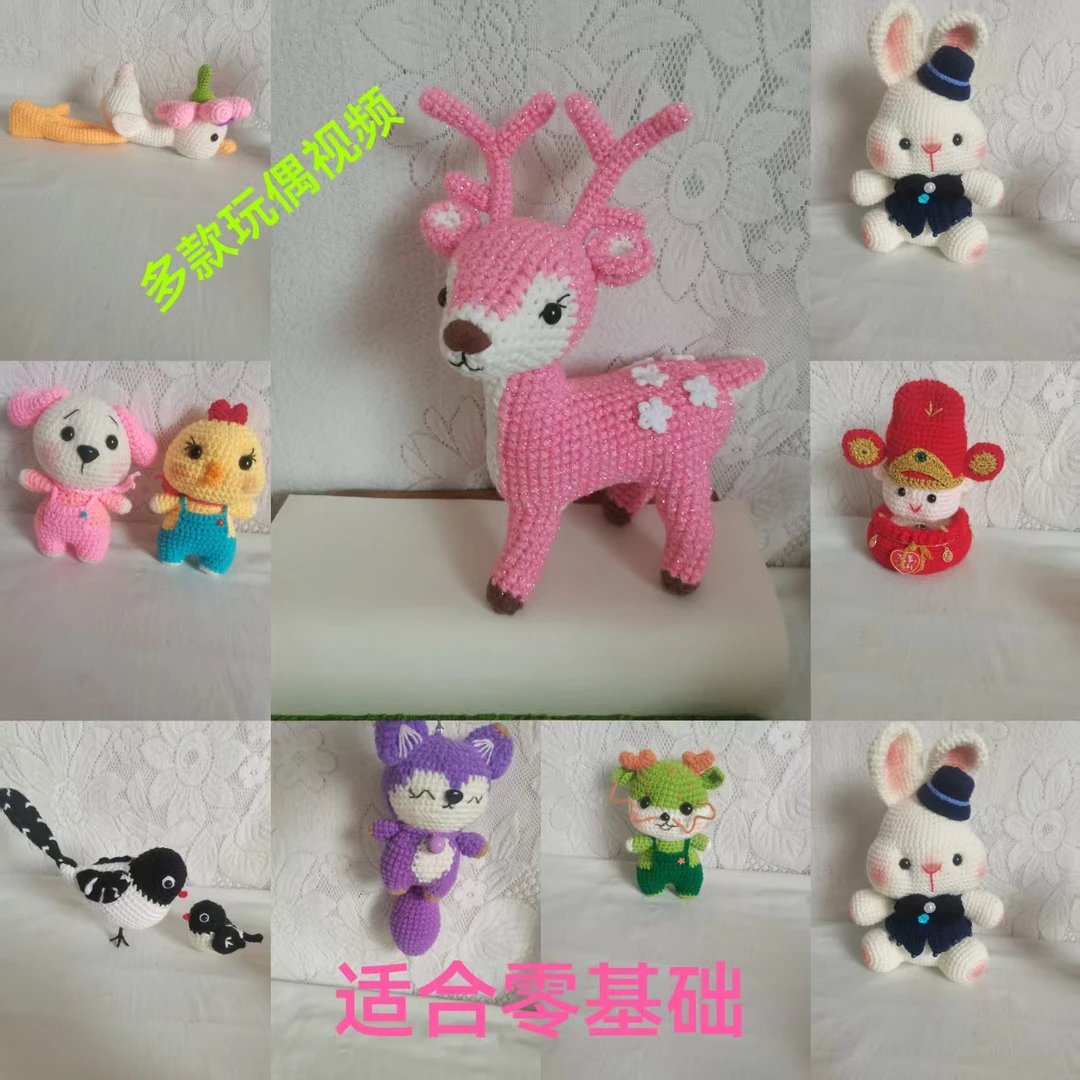 毛线编织多款玩偶教学课程