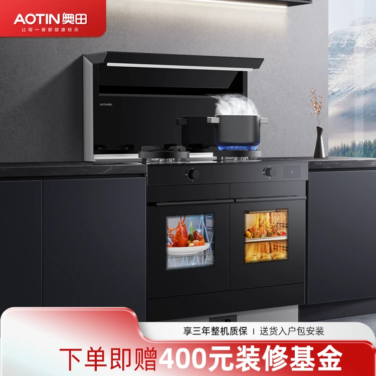 AOTIN/奥田ZKD3-SD黑色蒸烤独立双胆集成灶大容量一体机官方家用