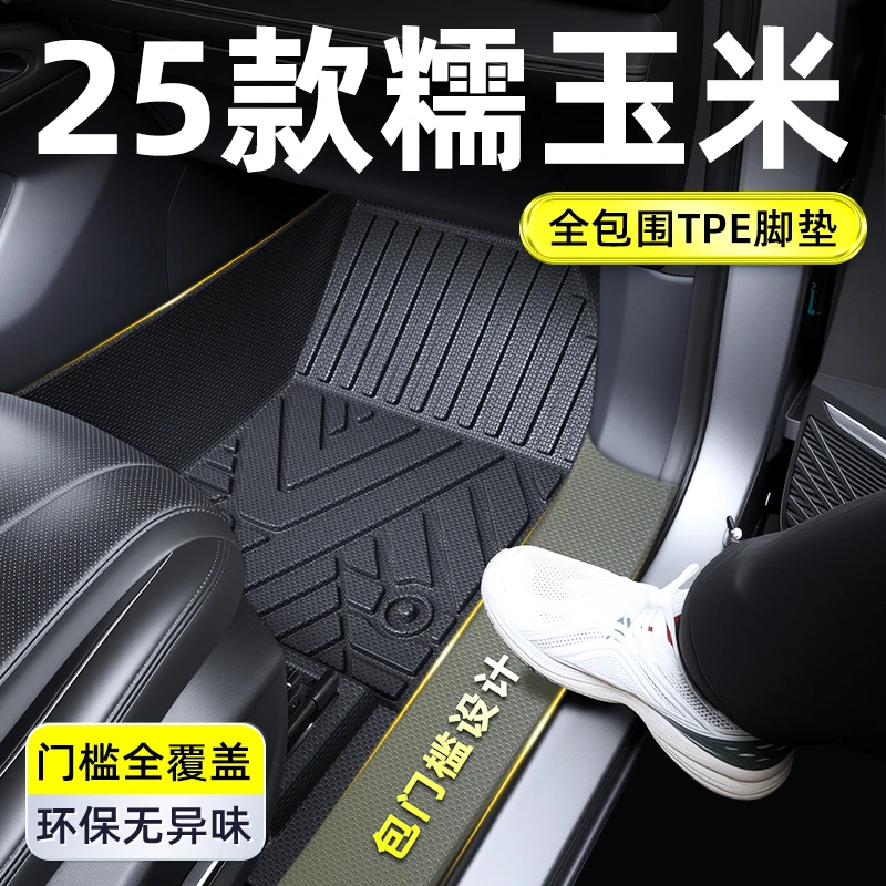2025款长安Lumin糯玉米TPE全包围脚垫车内装饰改装汽车专用内饰25