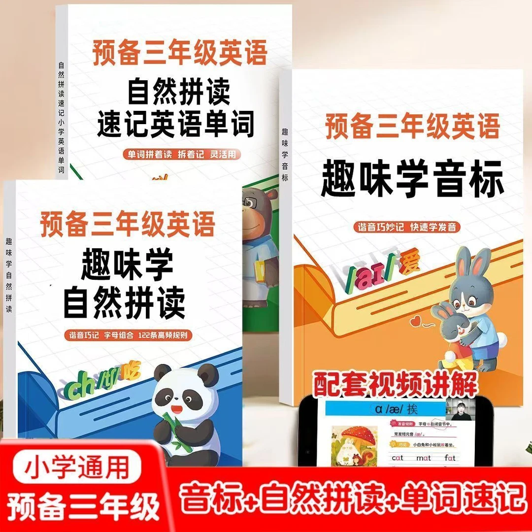 趣味学48个国际音标小学英语课本同步自然拼读单词发音速记练字帖