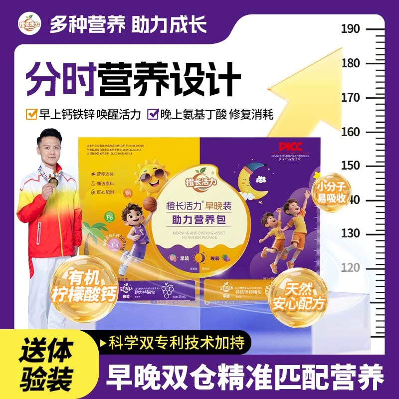 早钙铁锌直饮包多种有机营养补充剂晚氨基丁酸助力宝宝成长好吸收