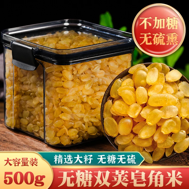 云南双荚皂角米一斤500g正品天然雪莲子无硫双颊夹桃胶雪燕