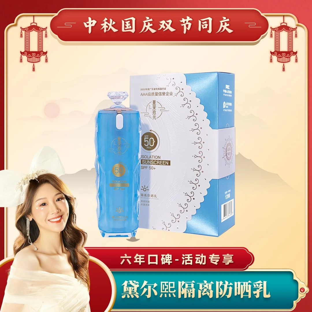 【薇宝专属】夏茉拾光 清透持妆防晒隔离乳