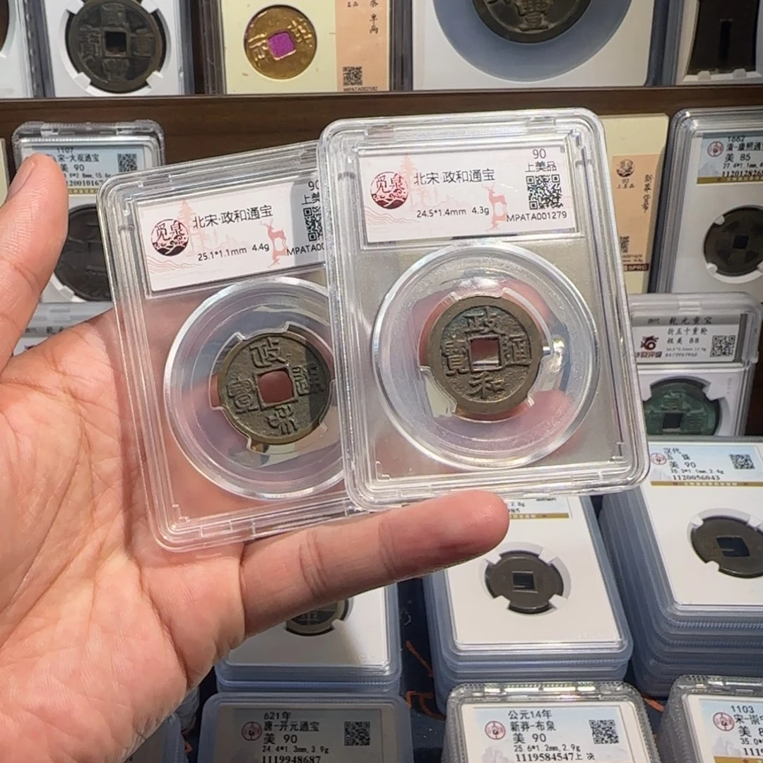 铜齐泉。政和通宝。福利