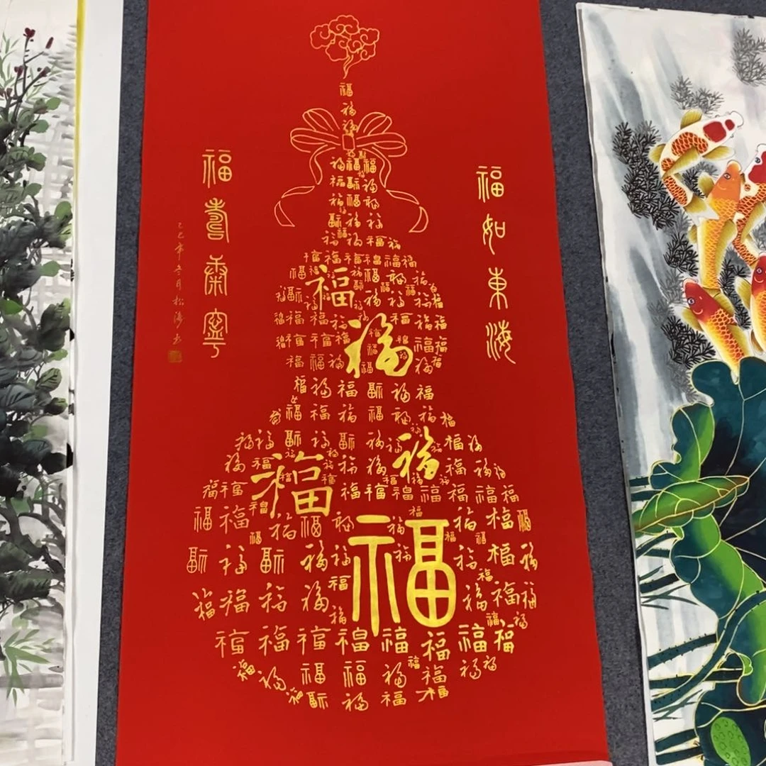 国画尺寸140✖️70四尺手写百福
