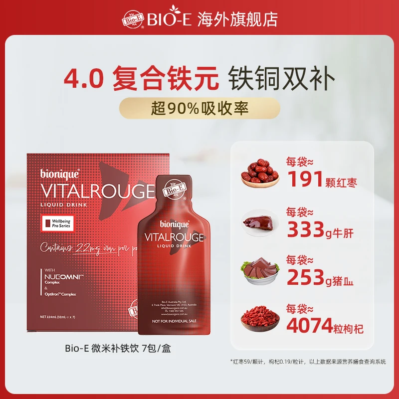 Bio-E澳大利亚进口微米补铁饮 4.0复合铁元 224ml/盒DR