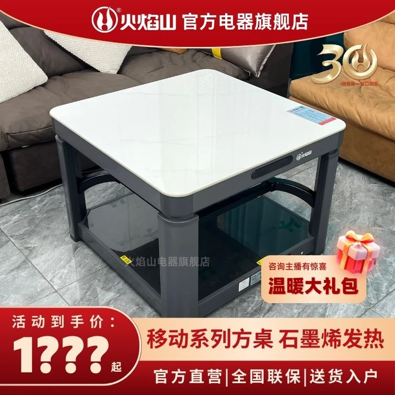 火焰山方桌取暖桌烘干桌子方形取暖茶几电暖炉电烤火桌电炉电暖桌