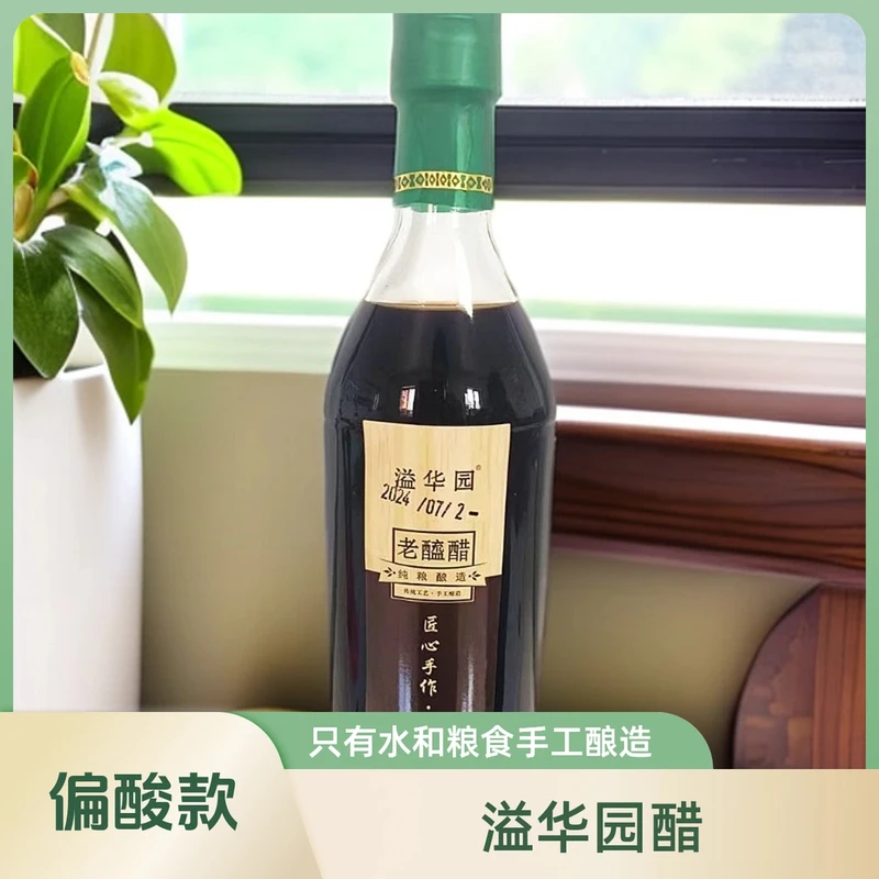 溢华园老醯醋(偏酸款)零添加只有粮食陈醋和水可喝古法发酵山西醋