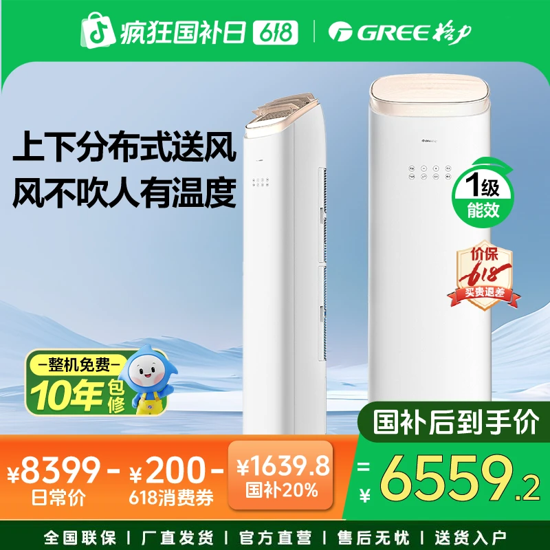 政府补贴/格力王者3匹一级能效新国标柜式智能变频空调