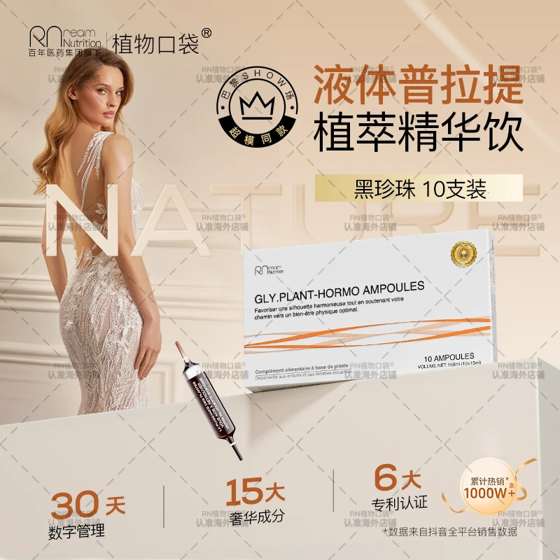 RealmNutrition植物口袋黑珍珠Pro植萃精华饮10支/盒-3/5D