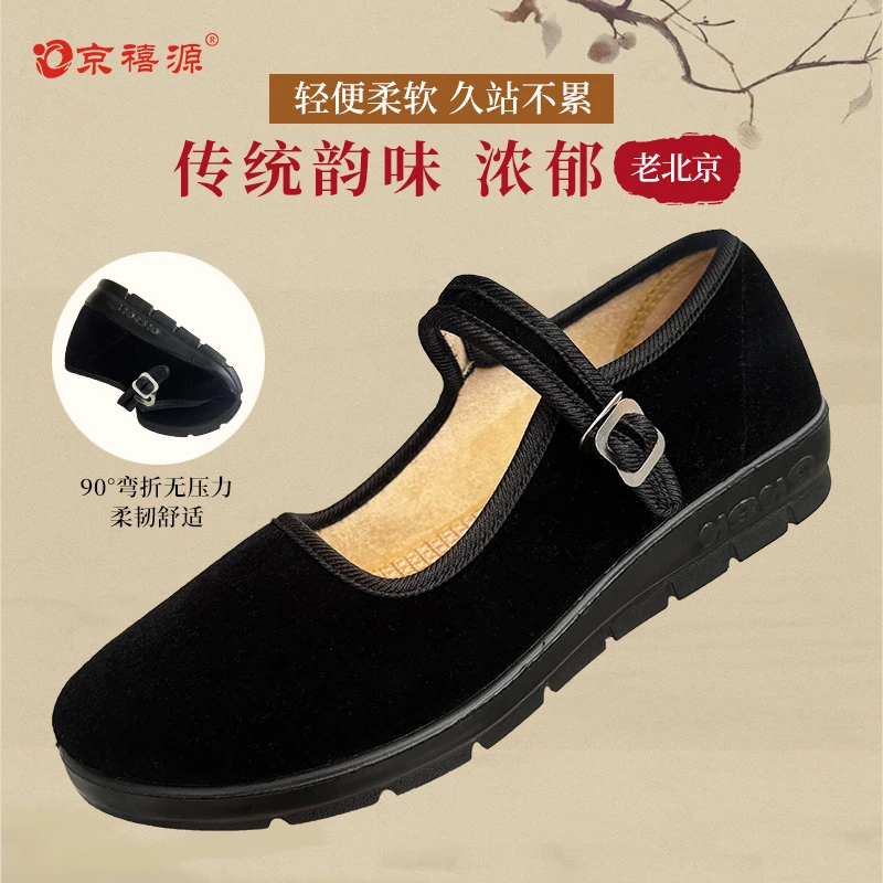 京禧源老北京布鞋女鞋工作鞋广场舞黑布鞋酒店工作鞋驾车鞋舞蹈鞋