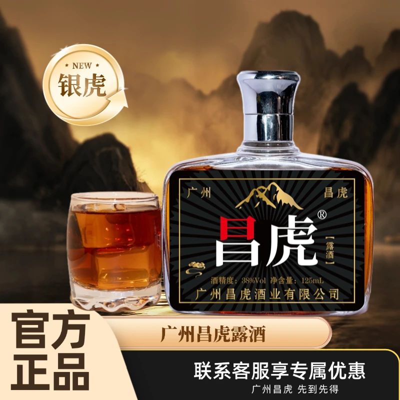 【第2瓶加一元】广州昌虎酒业昌虎露酒银虎系列露酒高颜值精致小酒