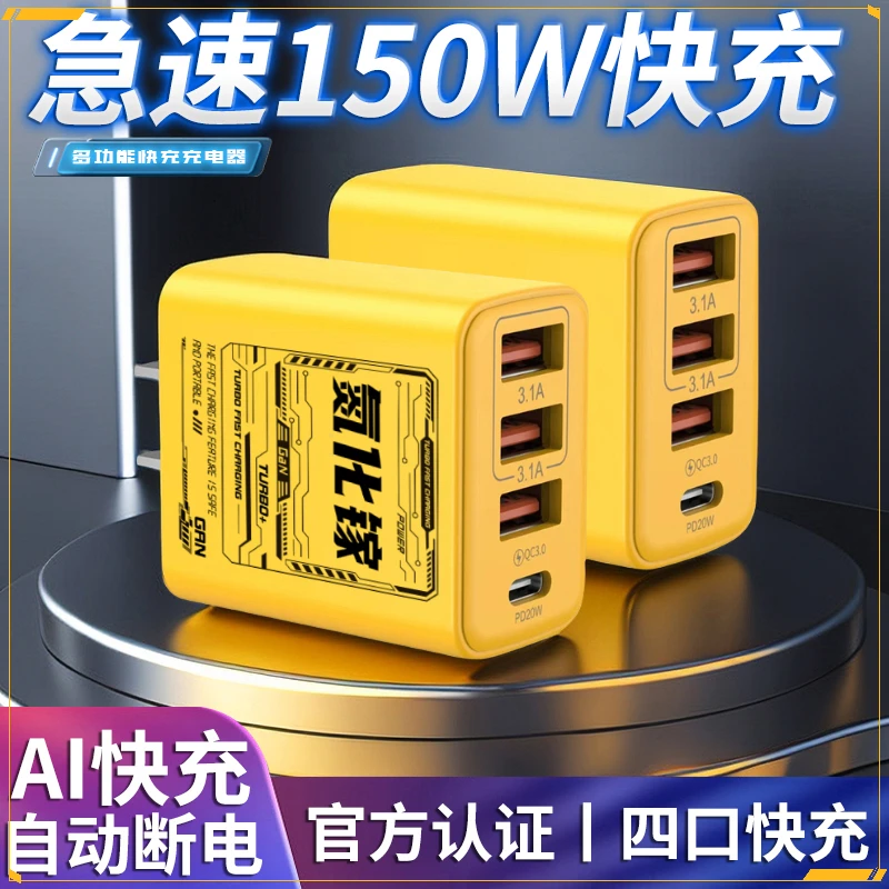 150W手机氮化镓适用于多口苹果华为手机充电器头快充电头充满断电