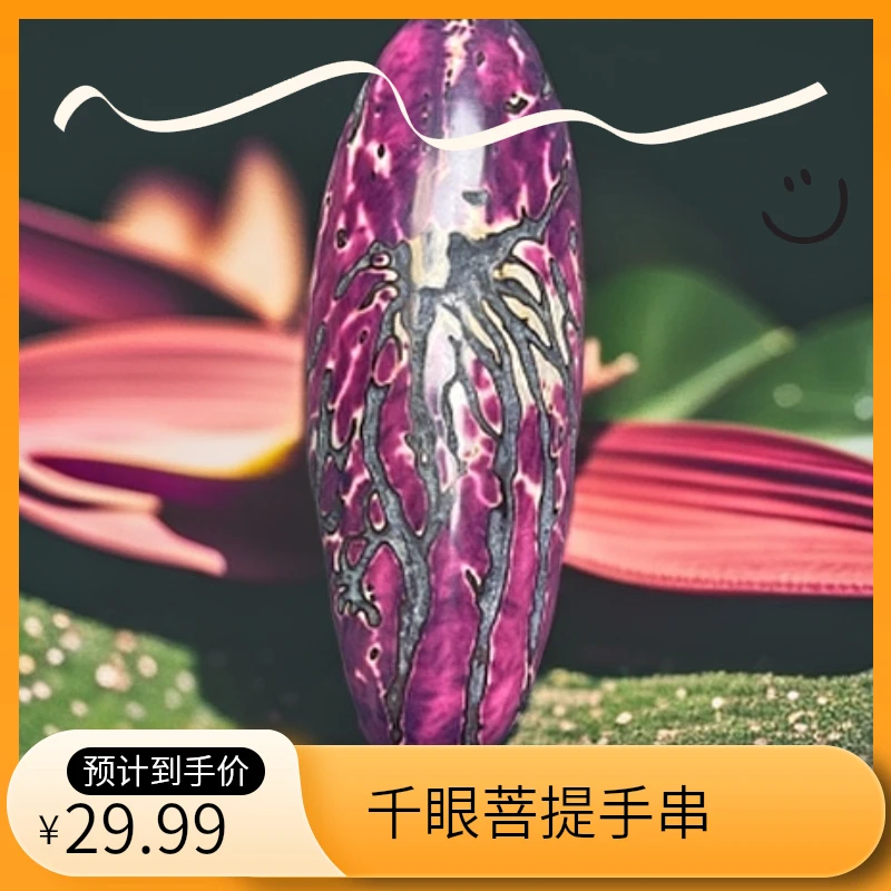 千眼彩色手把件把玩佳品满紫