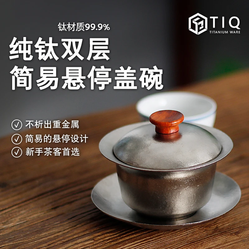 纯钛三才盖碗带盖可悬停盖碗岩茶盖碗便携高档功夫茶具泡茶碗茶具