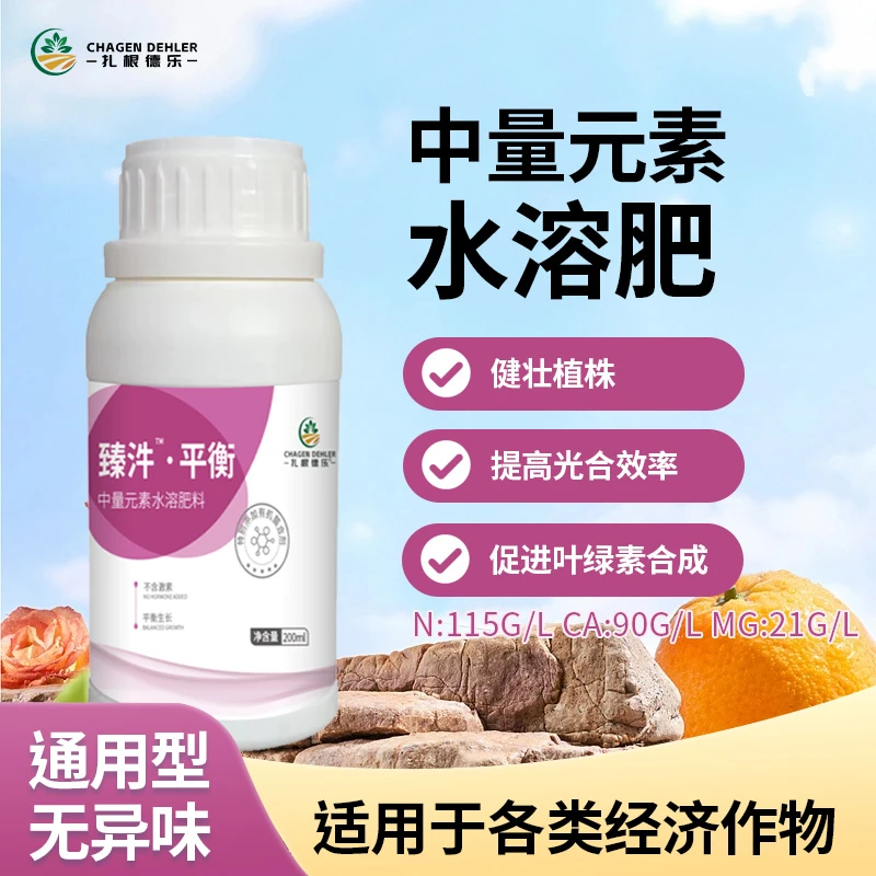 （单瓶装）中微量元素水溶肥料叶绿素叶增产果树叶面肥技术柑橘黄化