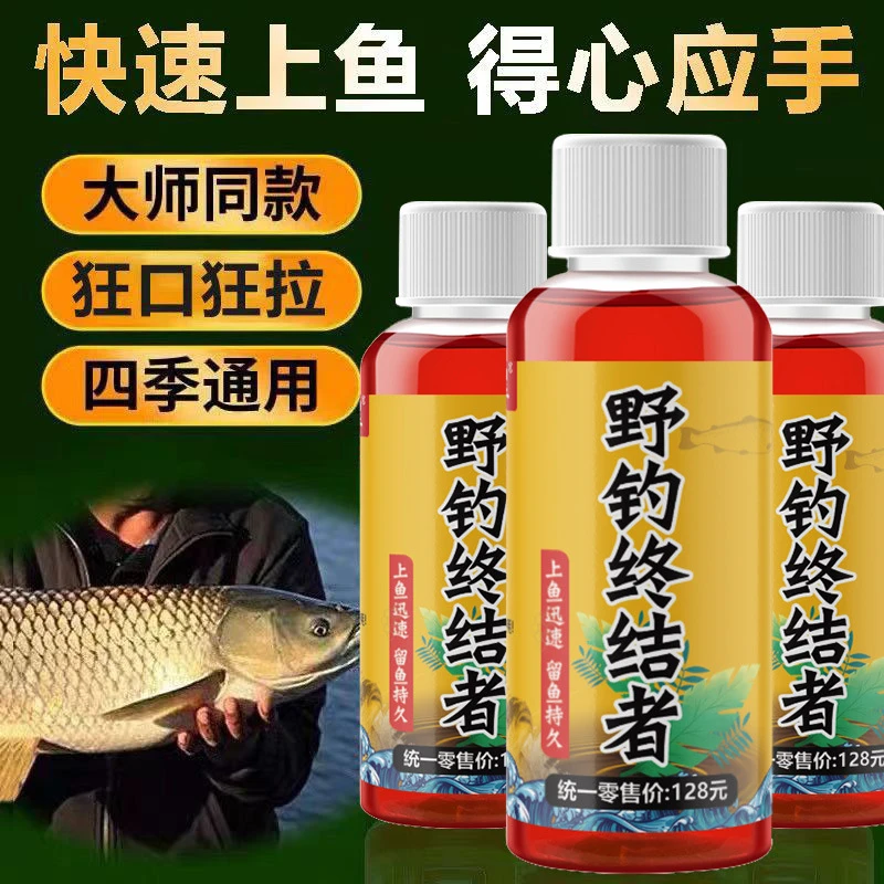 野钓终结者鱼饵开口剂千里香钓鱼饵料添加剂诱鱼剂黑坑野钓综合饵