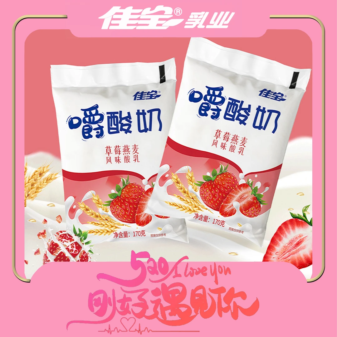 【次日达】佳宝嚼酸奶整箱 170g*16袋早餐必备营养奶
