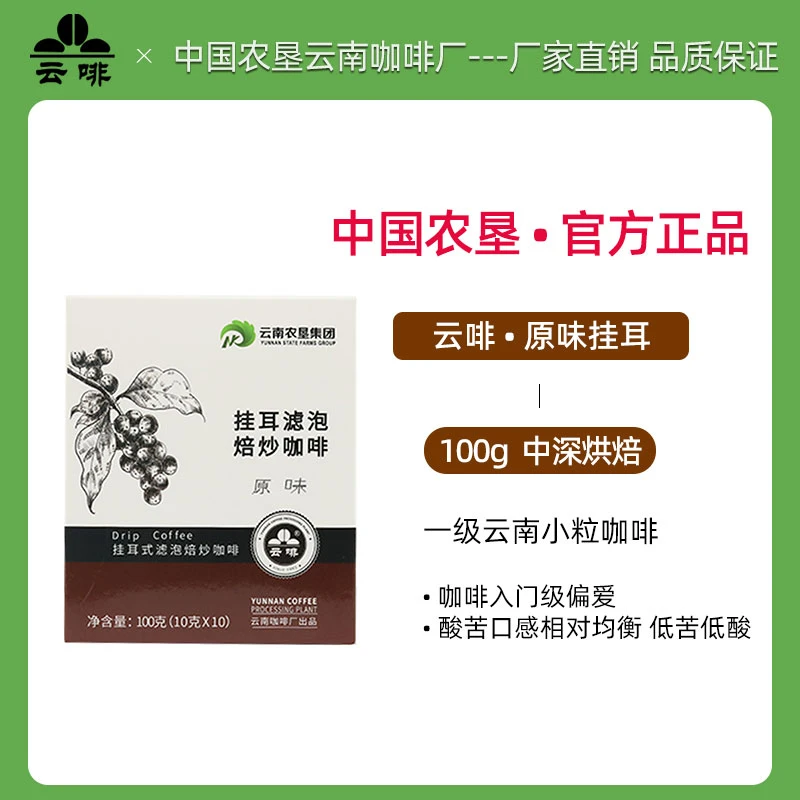 【云啡】原味特浓手冲挂耳咖啡尝鲜云南阿拉比卡手冲挂耳咖啡