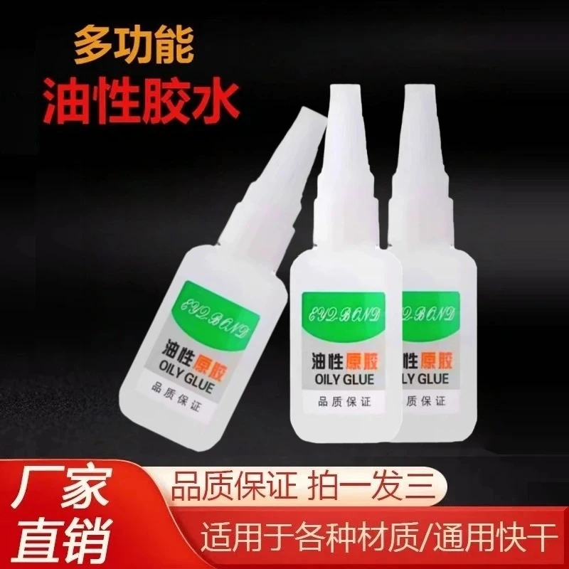 抢福利【3瓶装】强力原胶油性胶水补鞋胶多功能陶瓷皮革金属木头