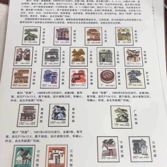 永*民居大全贴片