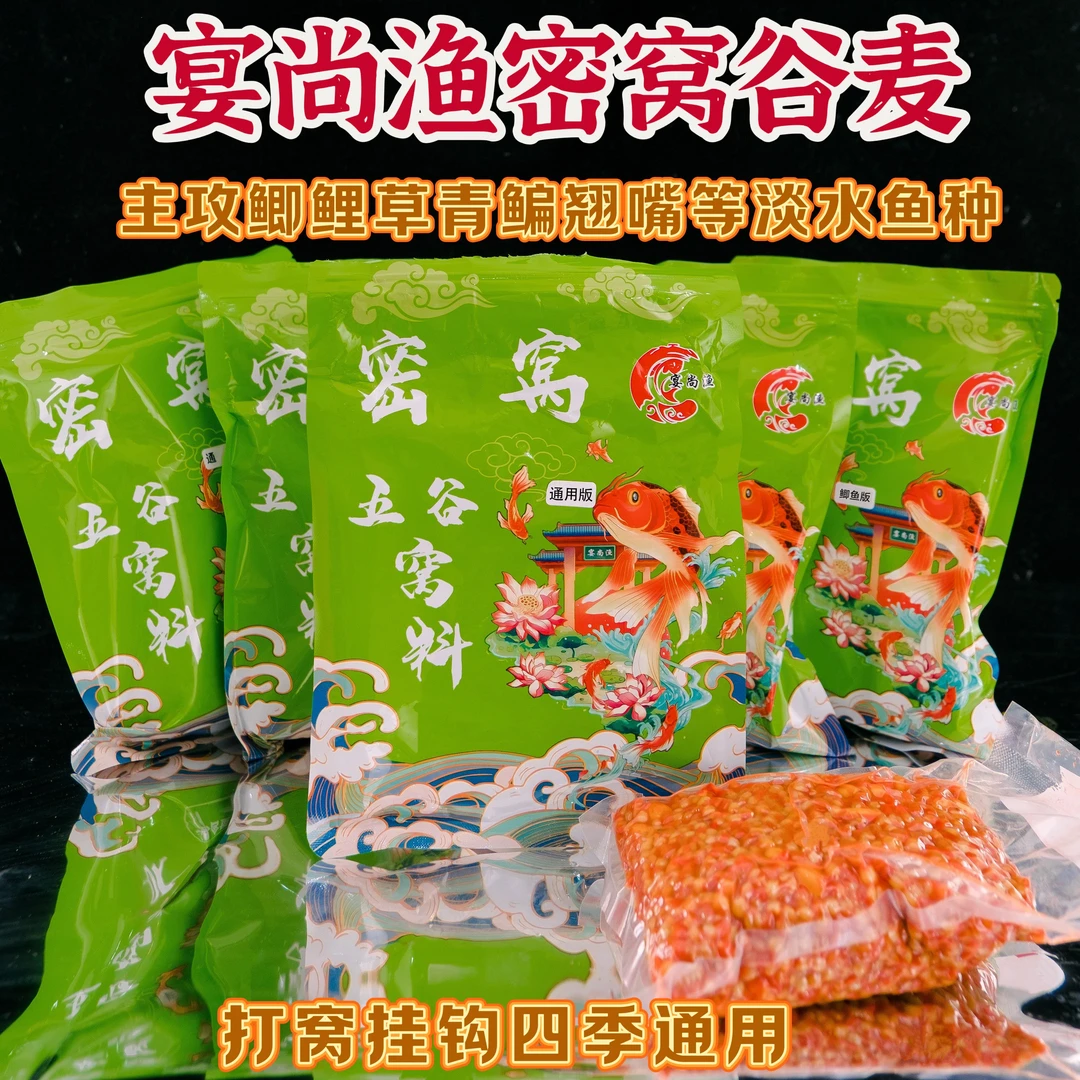 宴尚渔密窝五谷窝料密窝谷麦打窝诱钓鲫鲤草鳊翘嘴通用四季通杀