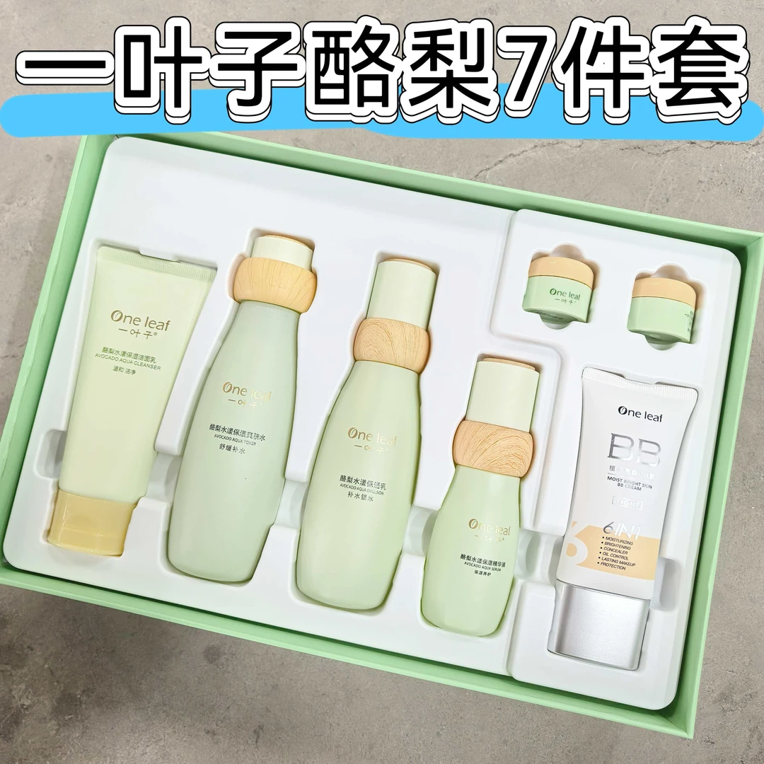 一叶子酪梨7件套礼盒【26年5月】