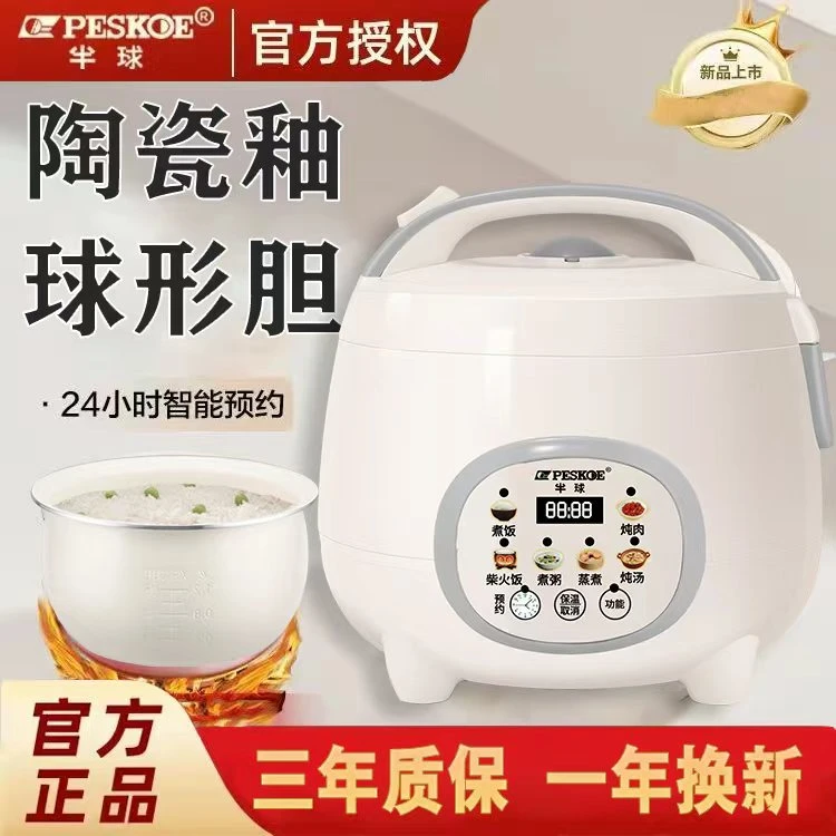 半球智能电饭煲预约定时大容量1-5人用蒸煮宿舍耐用多功能电饭锅