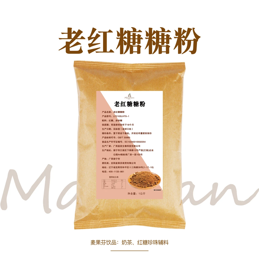 麦菓芬老红糖糖粉炒珍珠奶茶原料小料