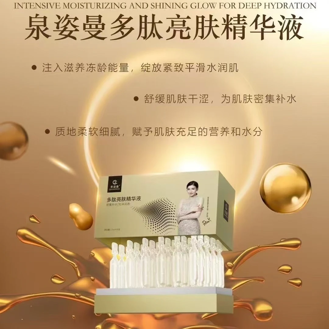 泉姿曼多肽次抛亮肤精华液