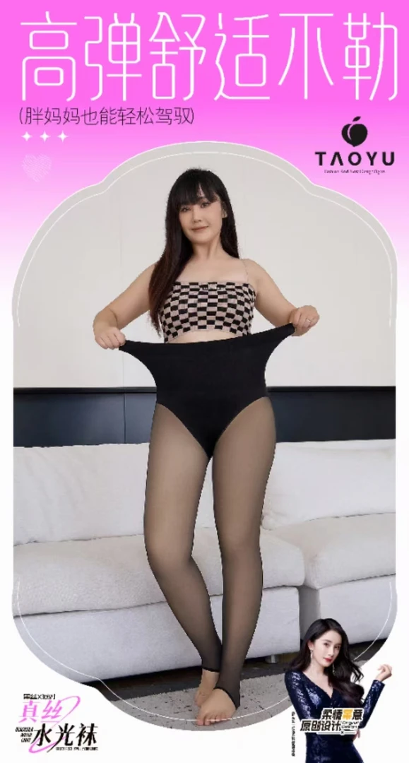 【新疆包邮】大码1819透肤光腿神器高腰袜