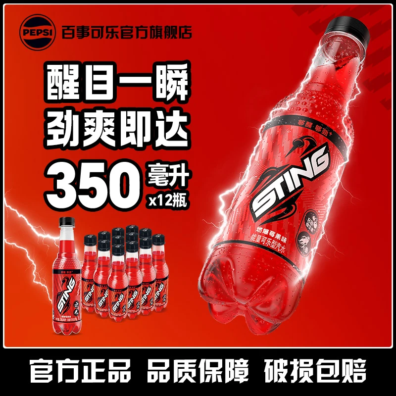 百事可乐STING唤能莓果味350ml*12瓶 运动健身补充能量整箱汽水ZB
