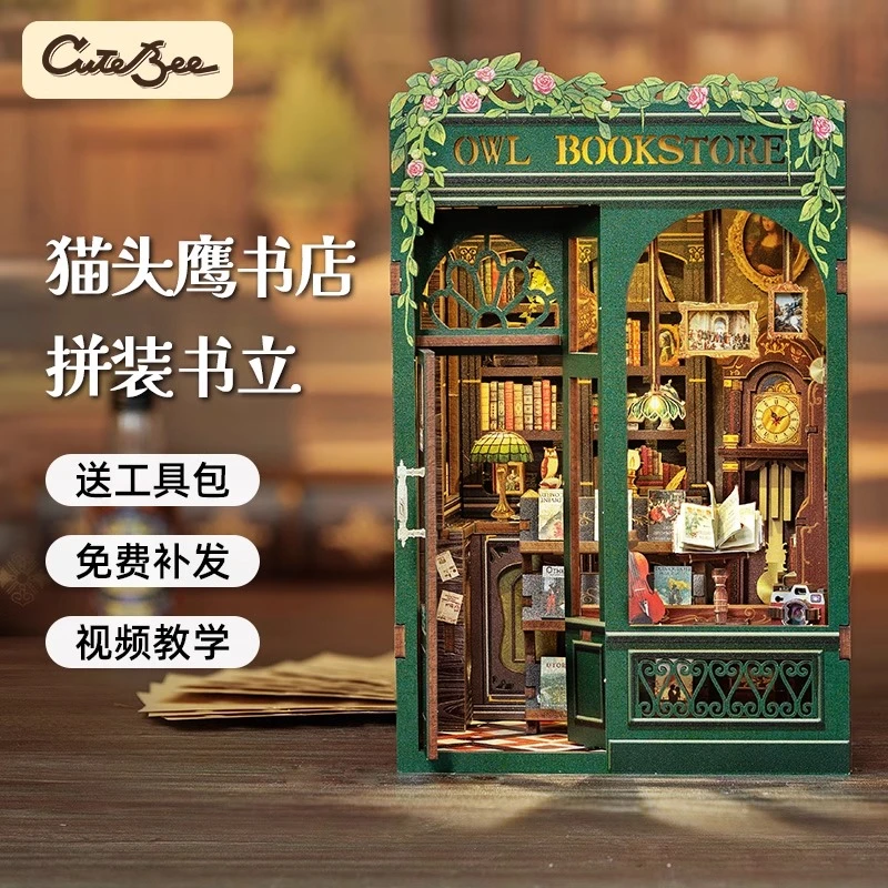 手工diy小屋书立猫头鹰书店拼装模型积木拼图立体书送生日礼物女