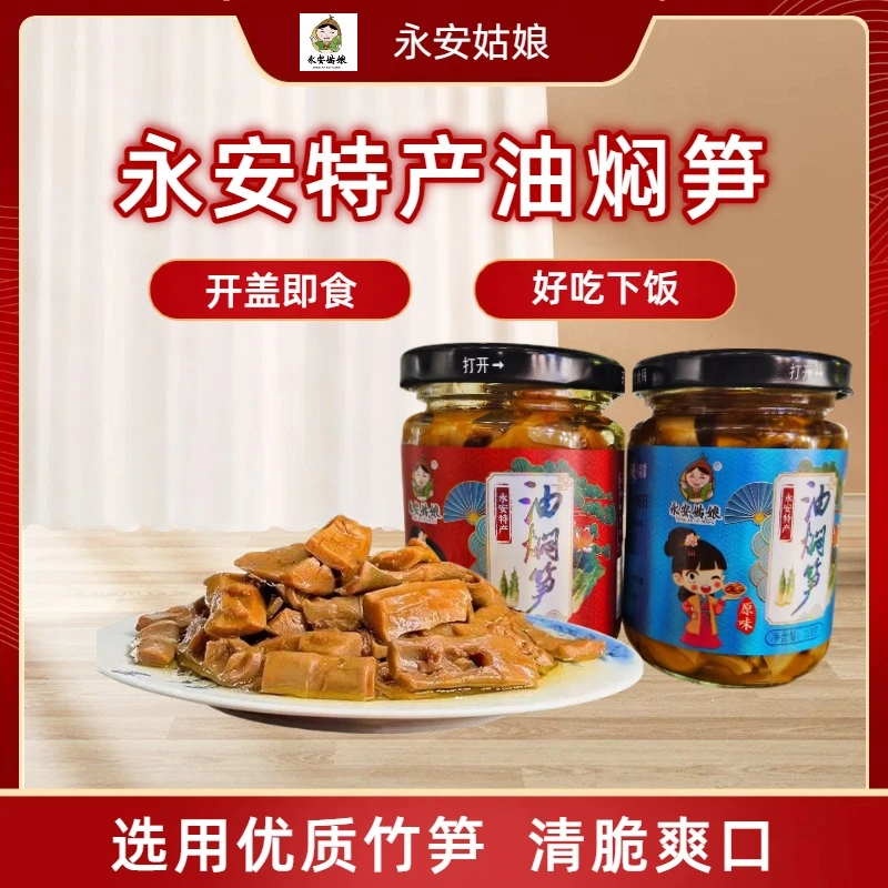 永安特产永安姑娘香辣油焖笋 原味油焖笋
