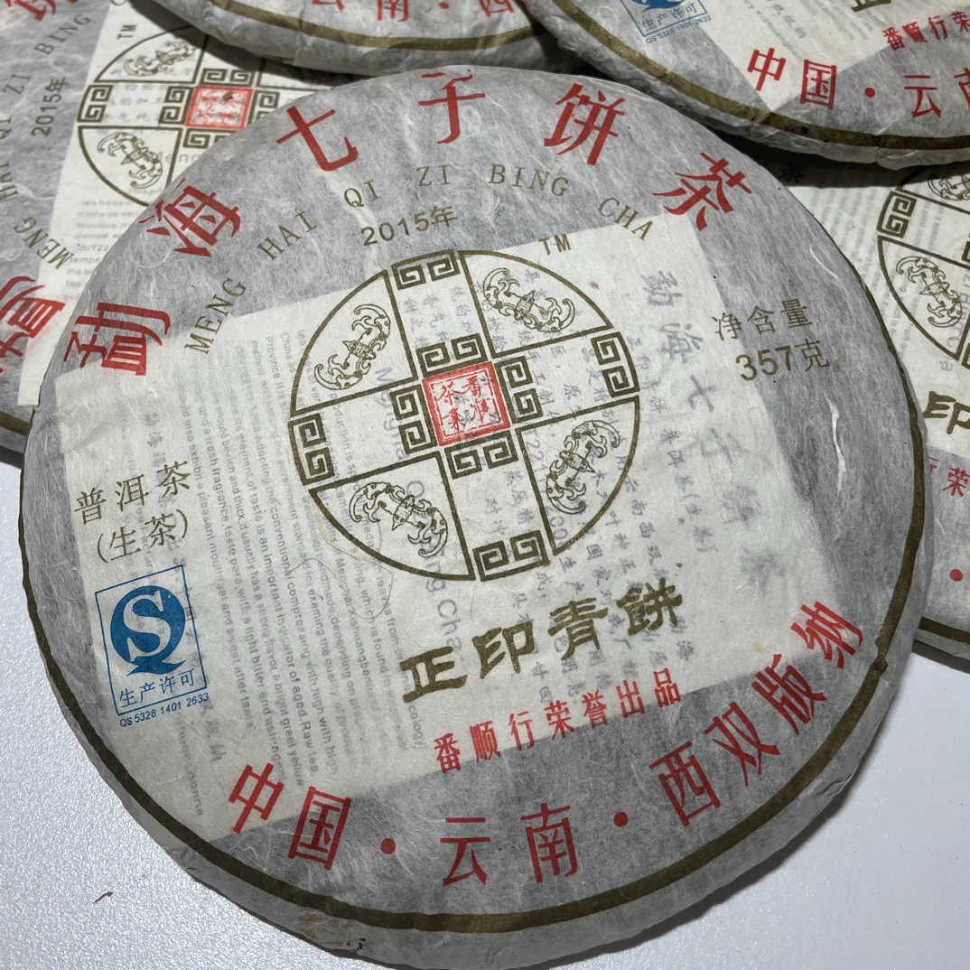 【普晟甄选】番顺2015年正印青饼