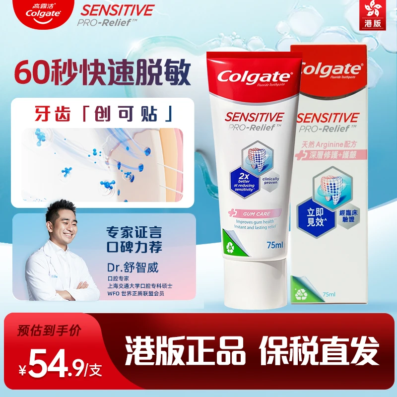 Colgate/高露洁港版1450抗敏专家修复牙膏进口修护敏感