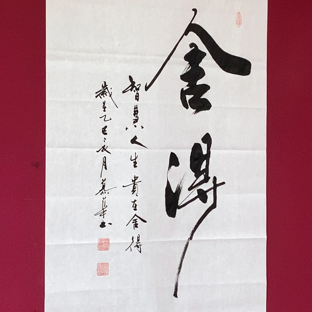 书法慕华老师作品