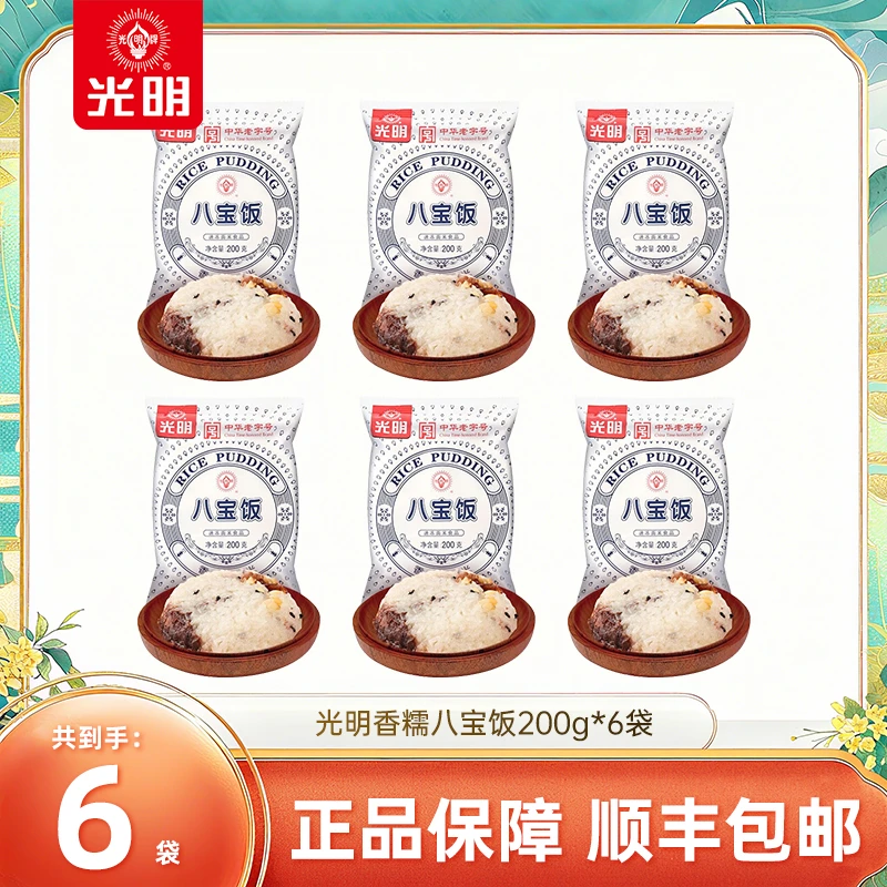 [到手6袋]光明200克香糯八宝饭 速食糕点方便米饭