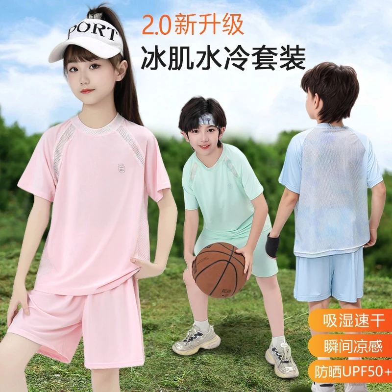 儿童冰丝速干衣套装男童女童短袖短裤2025新款中大童户外运动夏装