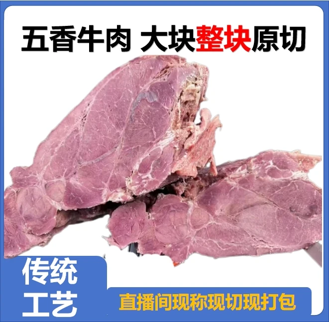 【手撕牛肉】河南特产五香大块牛肉牛腱开袋即食下酒菜老少皆宜