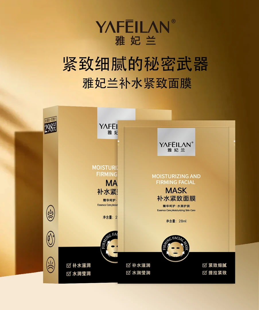 W  雅妃兰补水紧致面膜